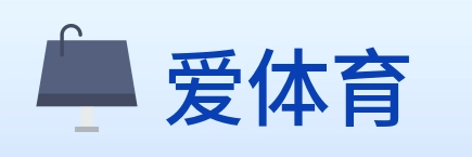爱体育 Logo